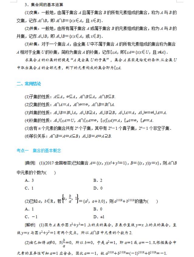 977页！2021高考数学考点、题型全归纳（带解析）