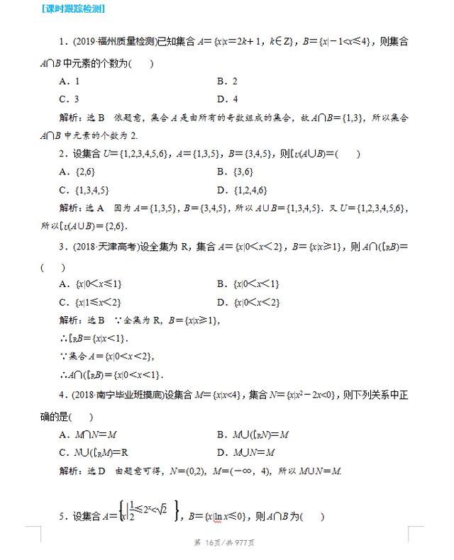 977页!2021高考数学考点、题型全归纳(带解析)