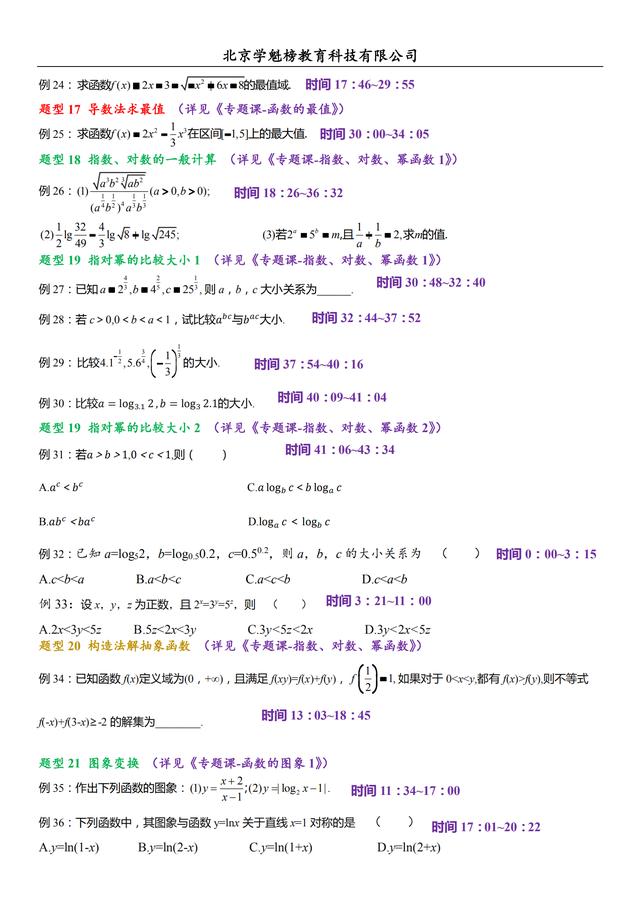 高考数学备考建议，这份必考题型清单，想要快速提分抓紧看