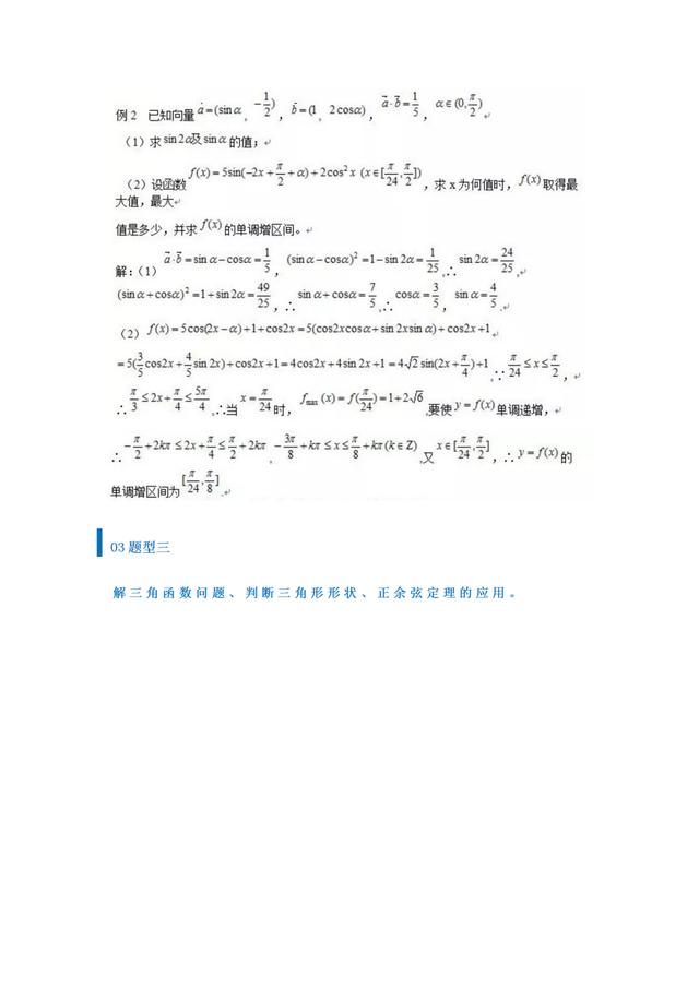 高考数学17个必考题型+解题技巧,碎片时间掌握住,胜算多几分