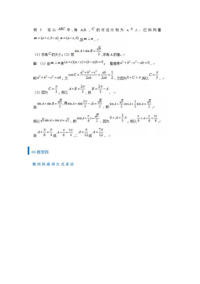 高考数学17个必考题型+解题技巧,碎片时间掌握住,胜算多几分