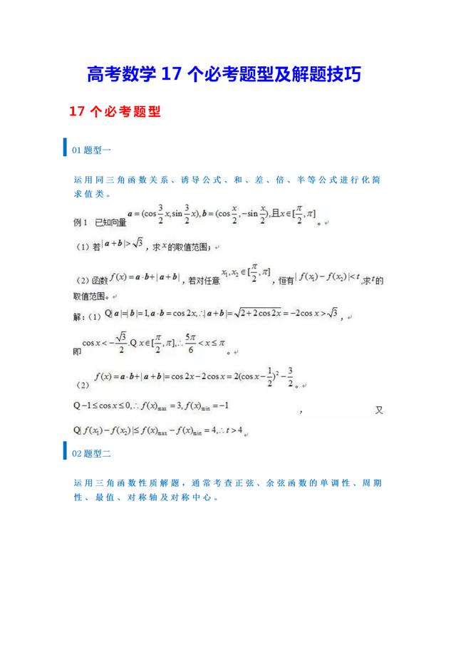 高考数学17个必考题型+解题技巧，碎片时间掌握住，胜算多几分