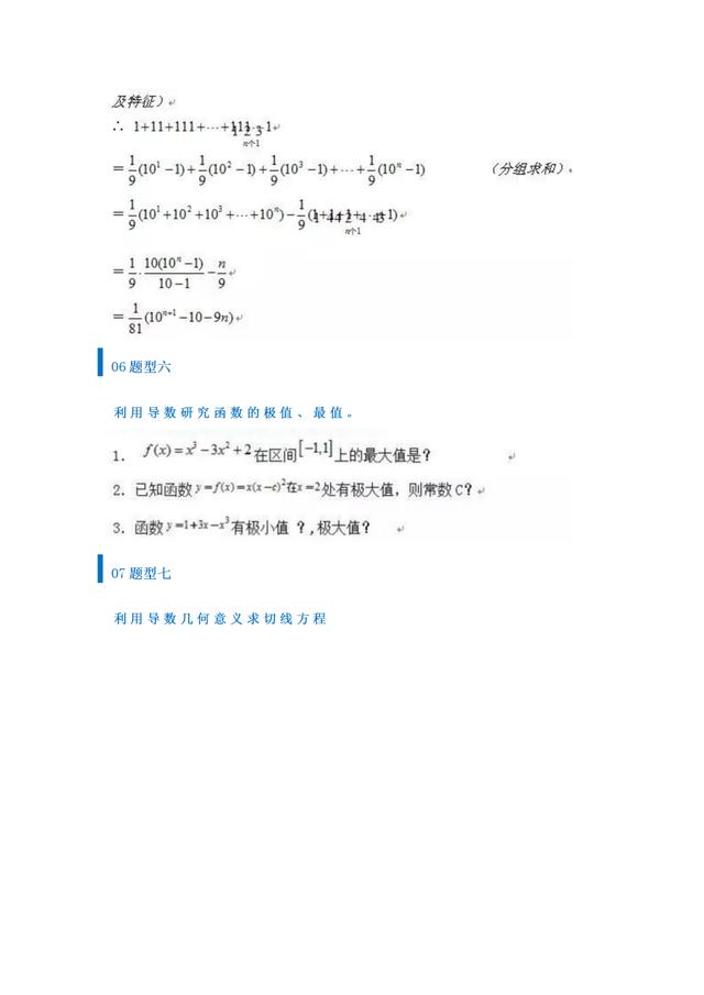 高考数学17个必考题型+解题技巧，碎片时间掌握住，胜算多几分