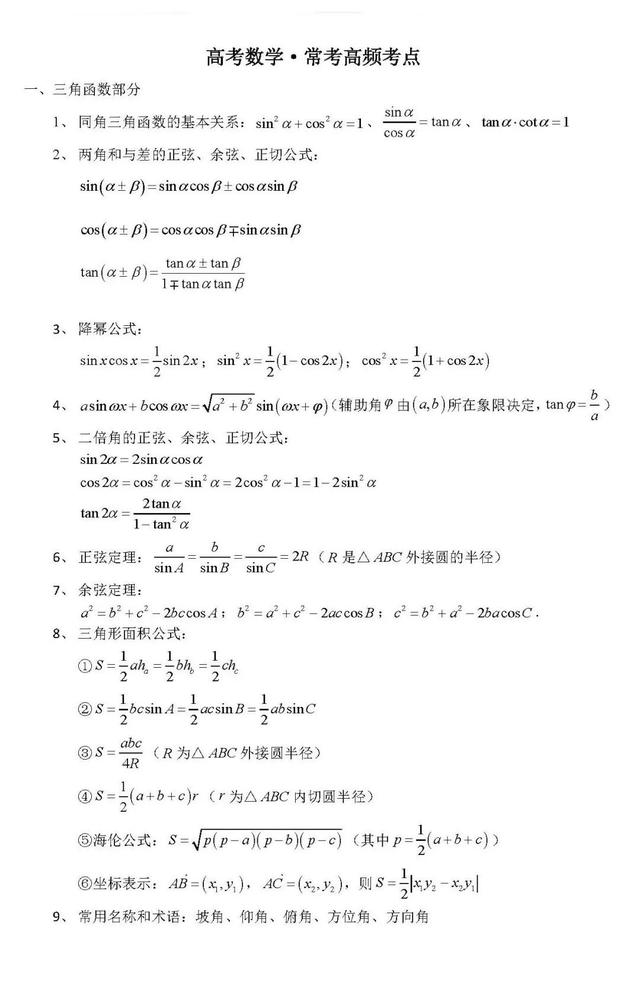 2021高考数学最重要的100个核心考点大汇总（超级详细）