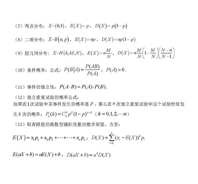 2021高考数学最重要的100个核心考点大汇总（超级详细）