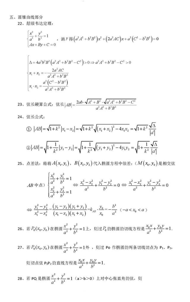 2021高考数学最重要的100个核心考点大汇总（超级详细）