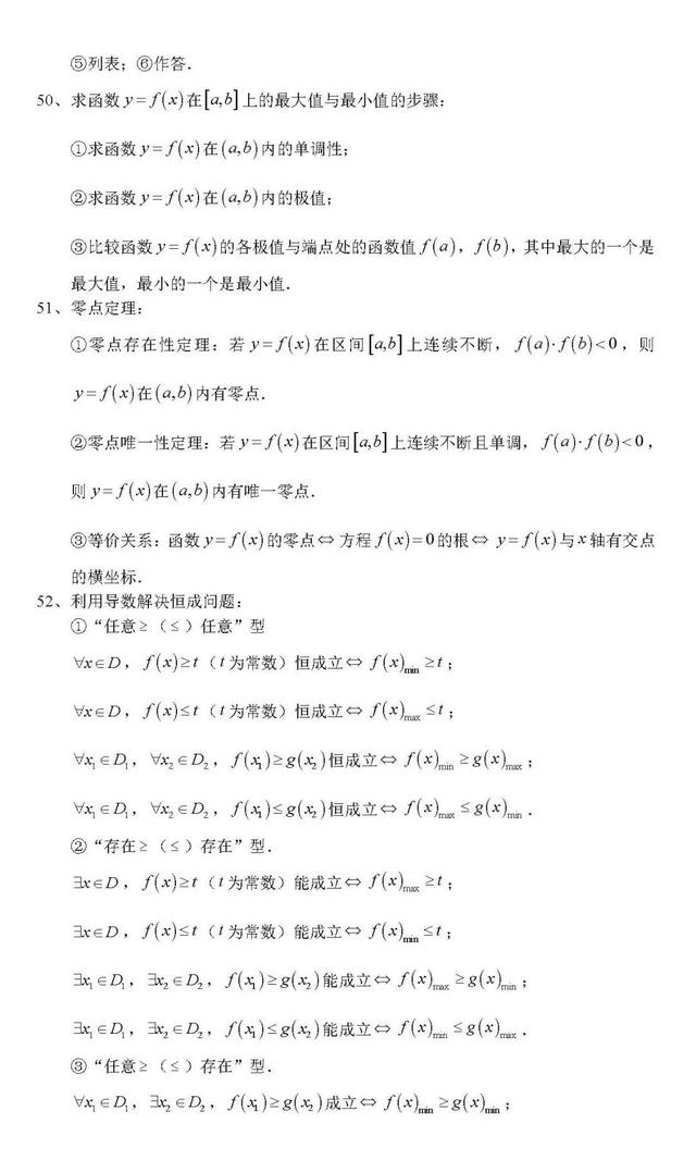 2021高考数学最重要的100个核心考点大汇总（超级详细）