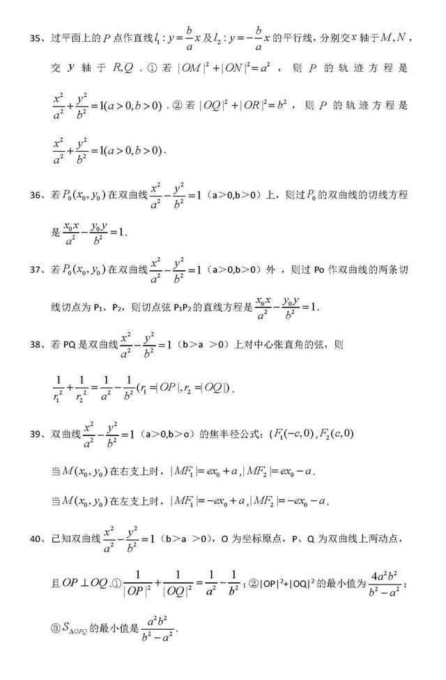 2021高考数学最重要的100个核心考点大汇总（超级详细）