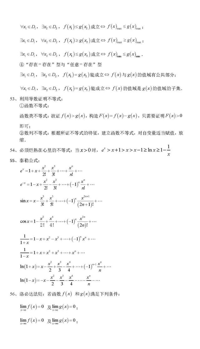 2021高考数学最重要的100个核心考点大汇总（超级详细）