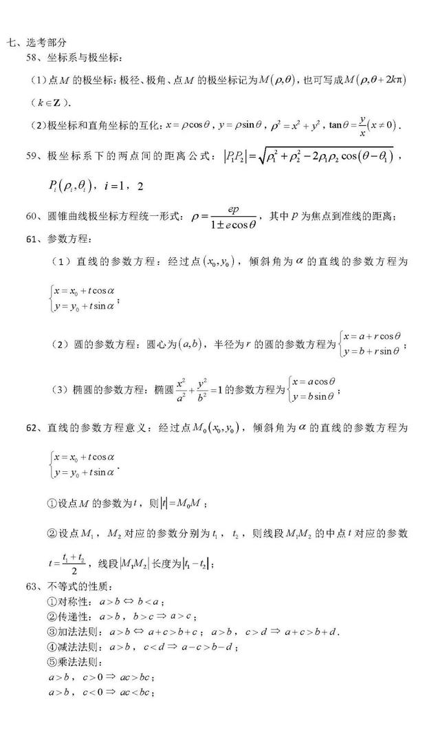 2021高考数学最重要的100个核心考点大汇总（超级详细）