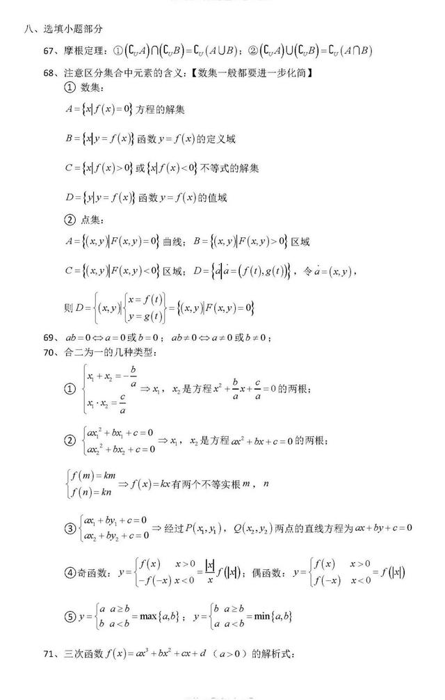 2021高考数学最重要的100个核心考点大汇总（超级详细）