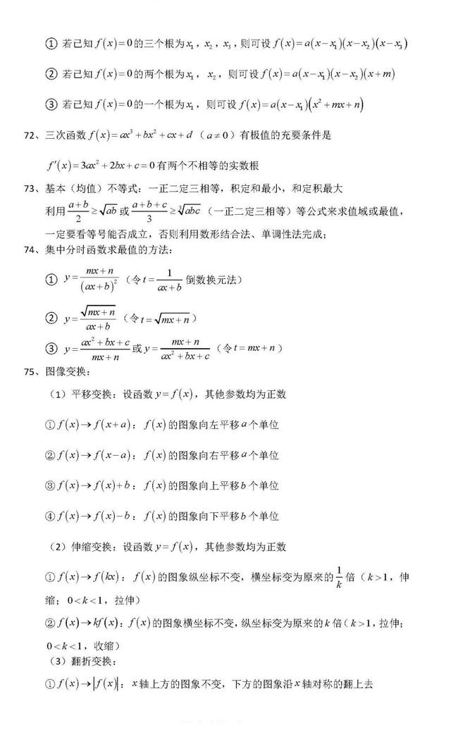 2021高考数学最重要的100个核心考点大汇总（超级详细）