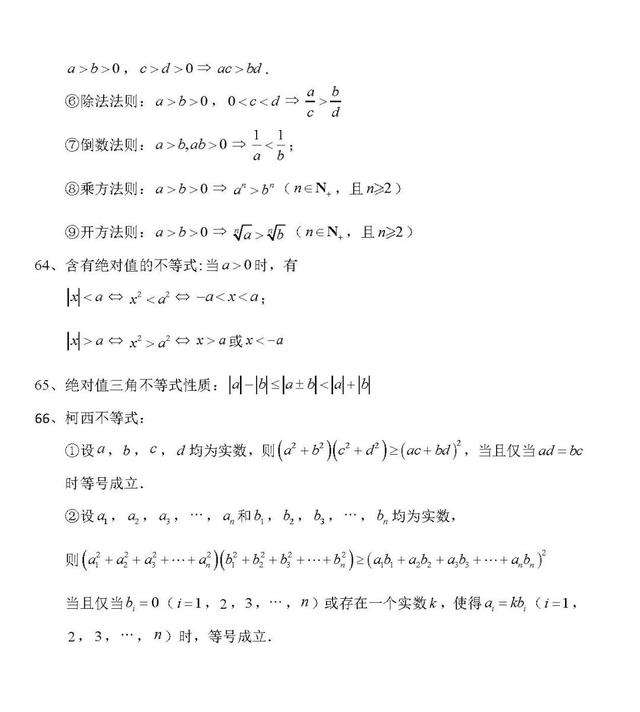 2021高考数学最重要的100个核心考点大汇总（超级详细）