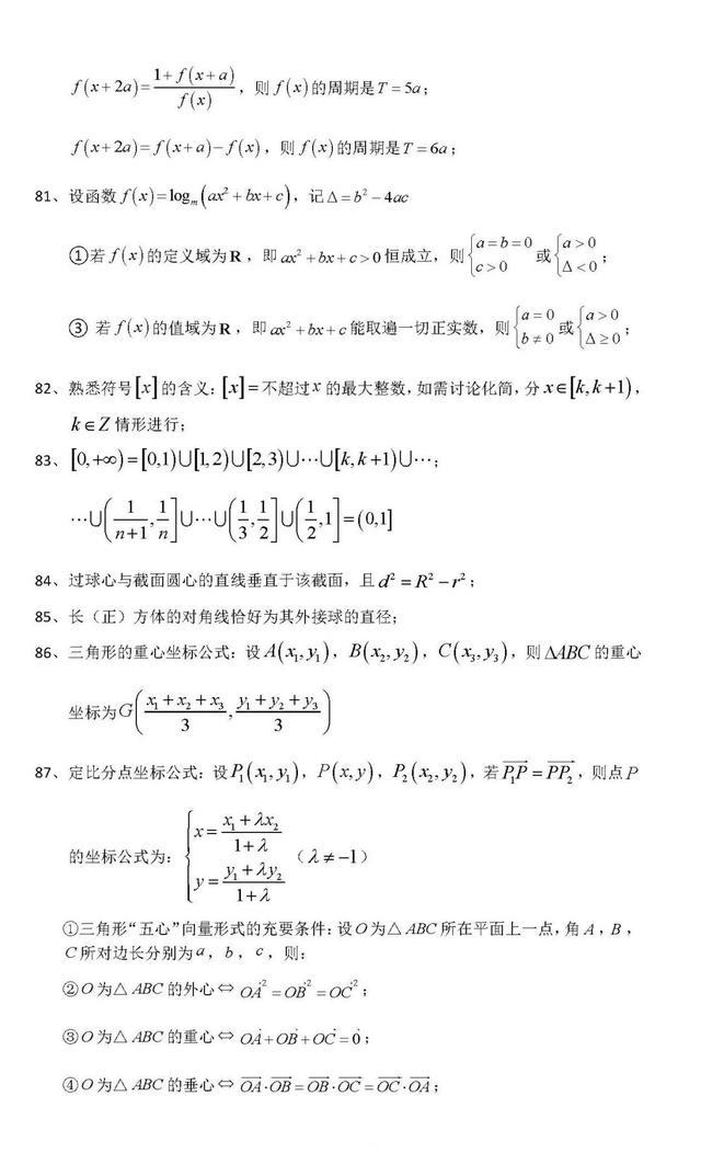 2021高考数学最重要的100个核心考点大汇总（超级详细）