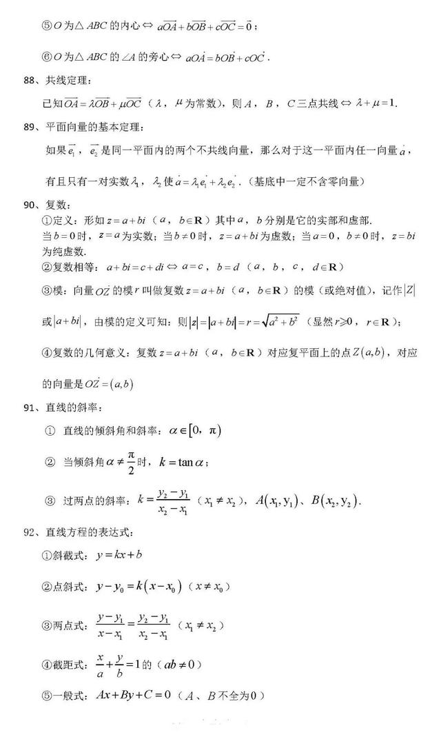 2021高考数学最重要的100个核心考点大汇总（超级详细）