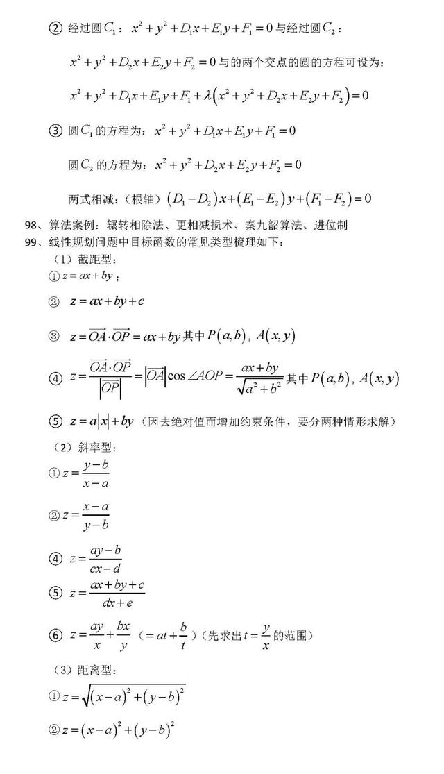 2021高考数学最重要的100个核心考点大汇总（超级详细）