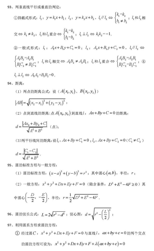 2021高考数学最重要的100个核心考点大汇总（超级详细）