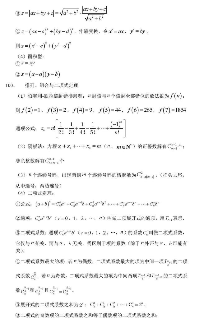 2021高考数学最重要的100个核心考点大汇总（超级详细）