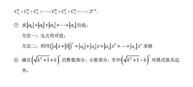 2021高考数学最重要的100个核心考点大汇总（超级详细）