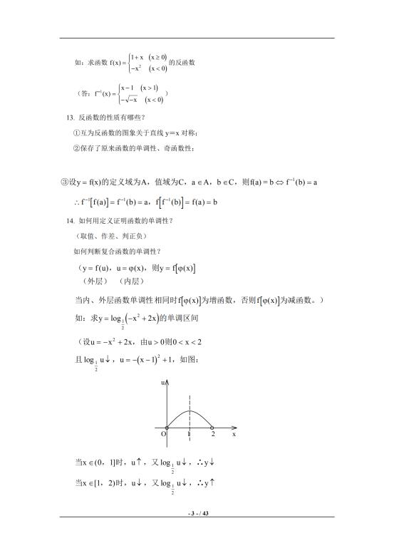 2021 高考,数学核心知识点总结,内含解析和易错点