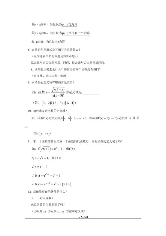 2021 高考,数学核心知识点总结,内含解析和易错点