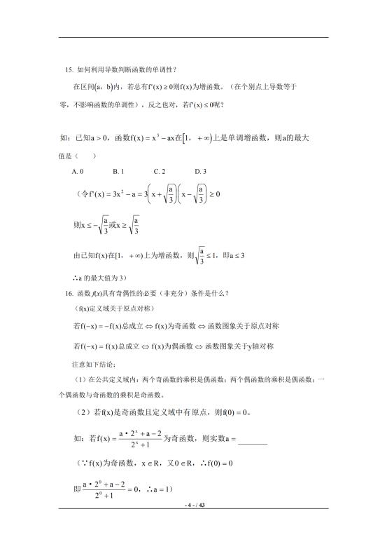 2021 高考，数学核心知识点总结，内含解析和易错点