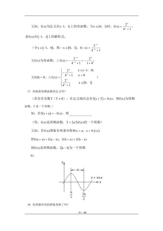 2021 高考，数学核心知识点总结，内含解析和易错点