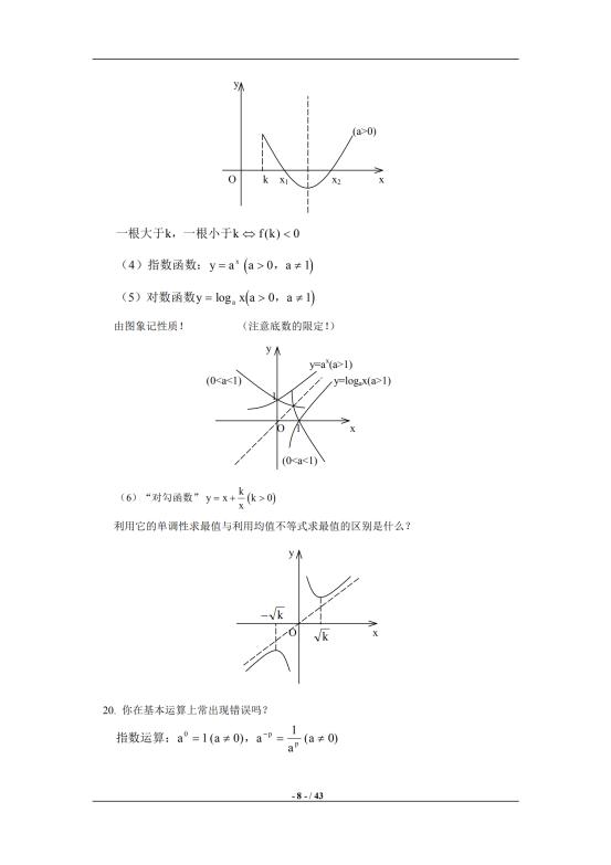 2021 高考，数学核心知识点总结，内含解析和易错点