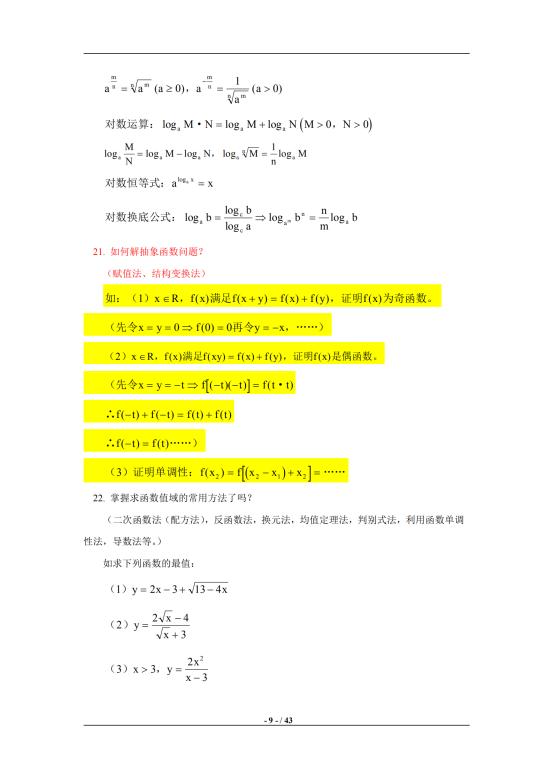 2021 高考，数学核心知识点总结，内含解析和易错点