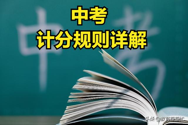 2021年中考计分规则详解