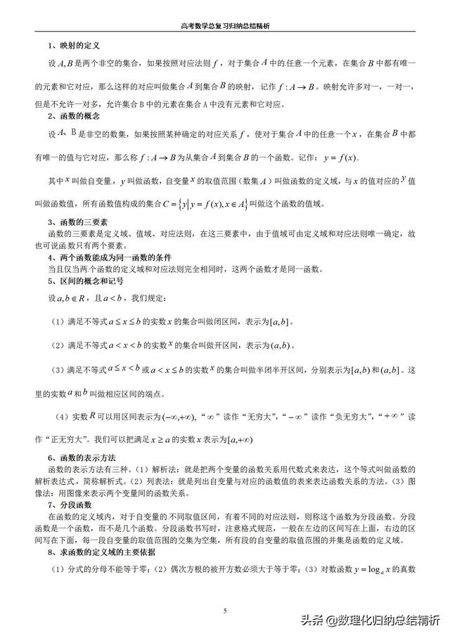不一样的高考数学归纳总结精析(非常详细)