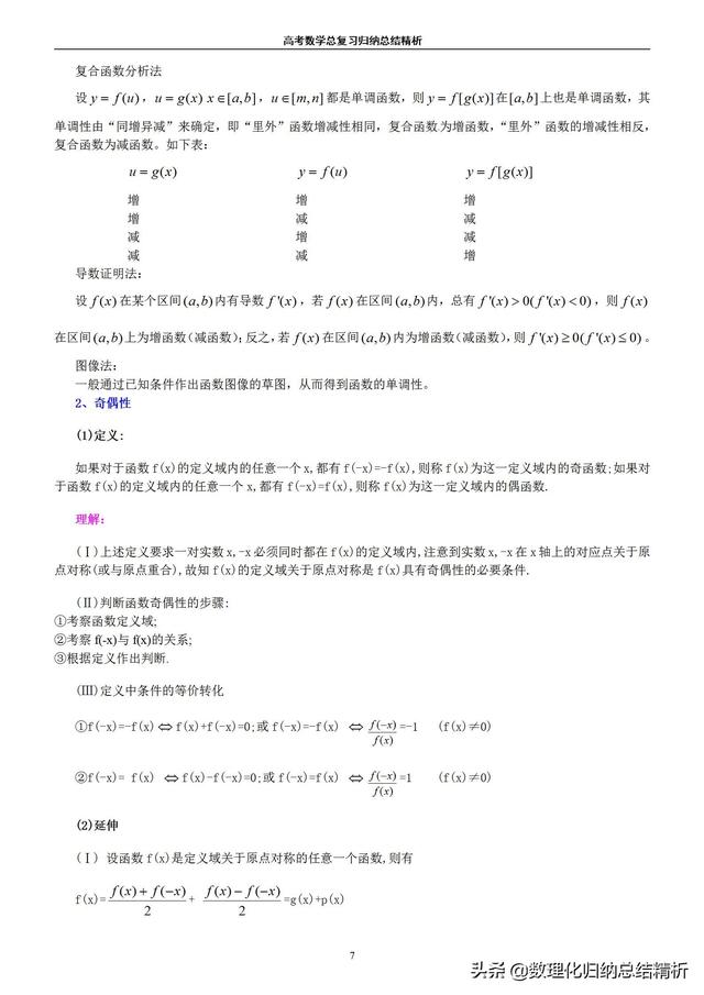 不一样的高考数学归纳总结精析（非常详细）