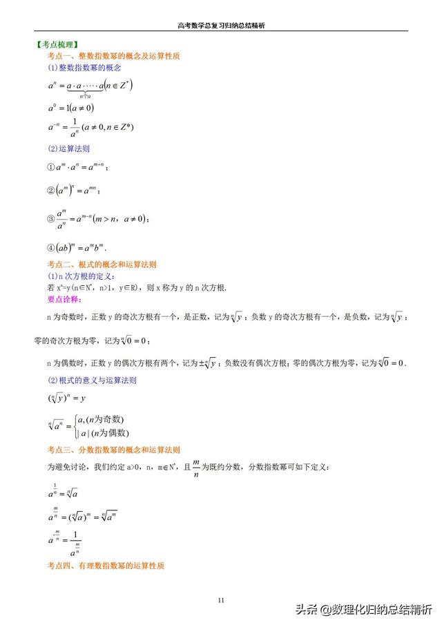 不一样的高考数学归纳总结精析(非常详细)