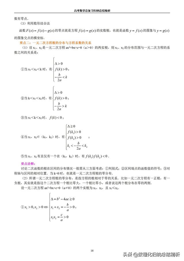 不一样的高考数学归纳总结精析（非常详细）