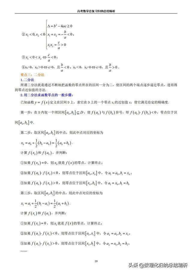 不一样的高考数学归纳总结精析(非常详细)