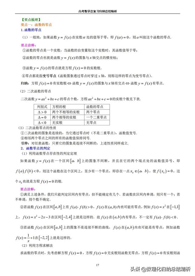 不一样的高考数学归纳总结精析(非常详细)