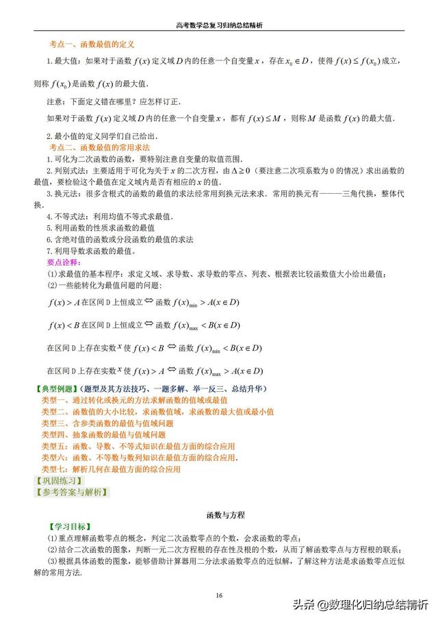 不一样的高考数学归纳总结精析(非常详细)
