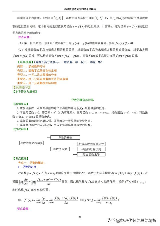 不一样的高考数学归纳总结精析（非常详细）