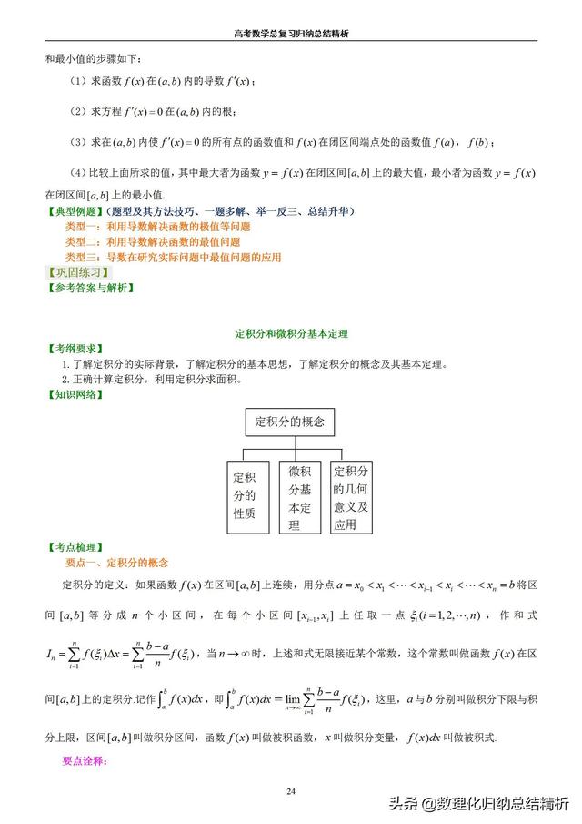 不一样的高考数学归纳总结精析（非常详细）