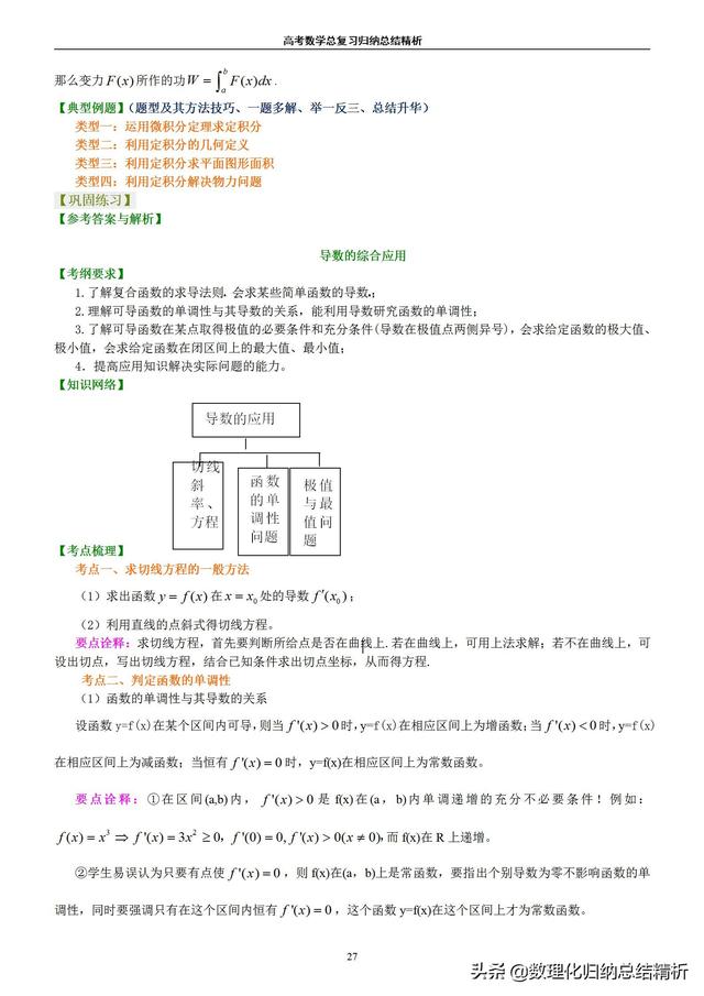 不一样的高考数学归纳总结精析(非常详细)