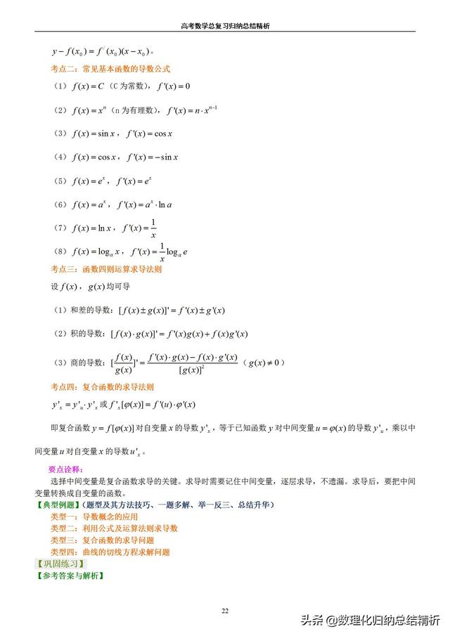 不一样的高考数学归纳总结精析(非常详细)
