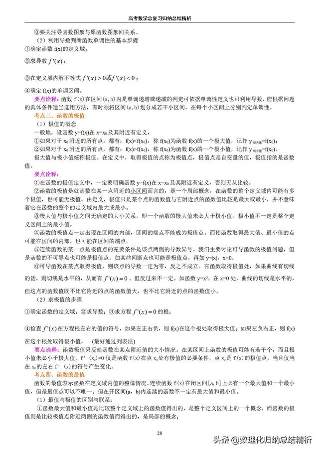 不一样的高考数学归纳总结精析(非常详细)