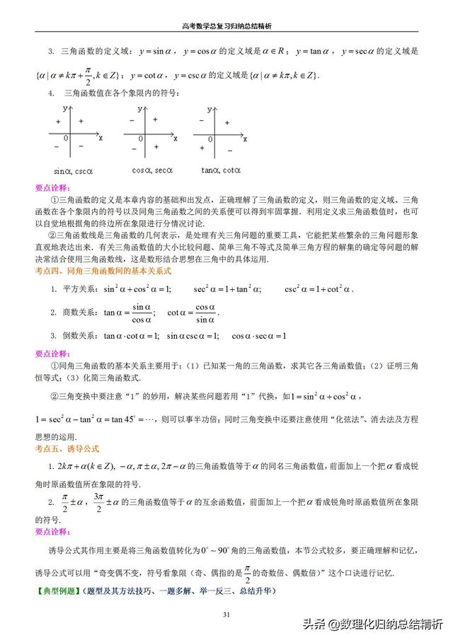 不一样的高考数学归纳总结精析（非常详细）