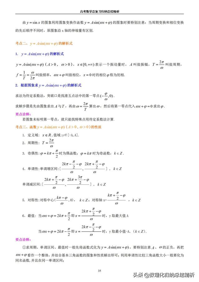 不一样的高考数学归纳总结精析(非常详细)