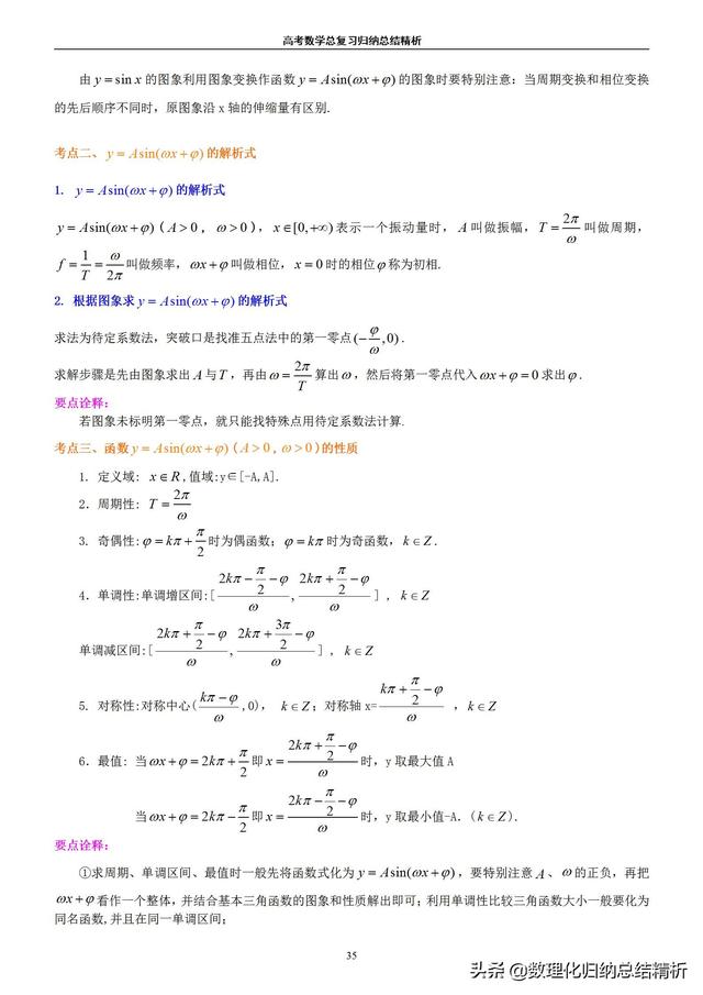 不一样的高考数学归纳总结精析（非常详细）