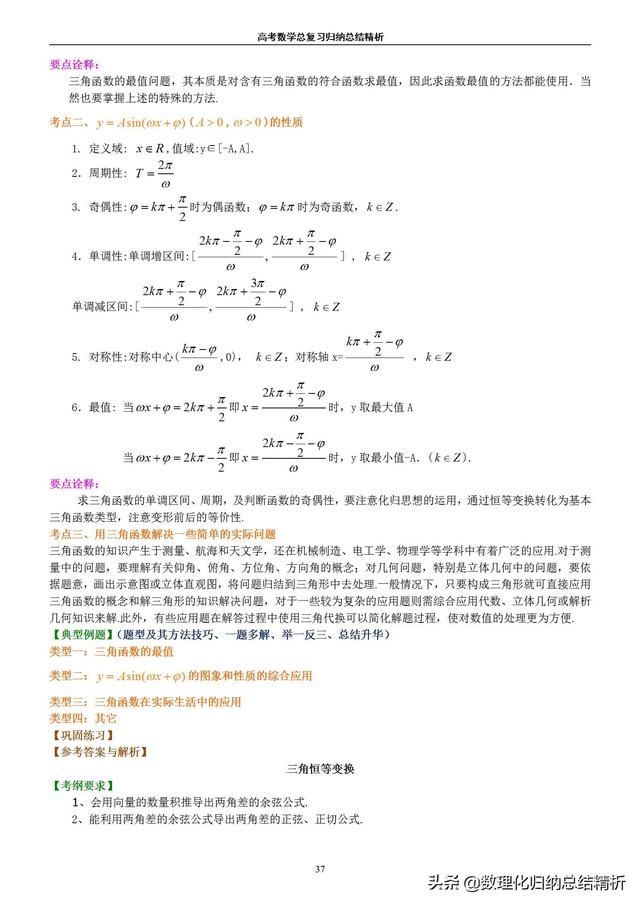 不一样的高考数学归纳总结精析（非常详细）