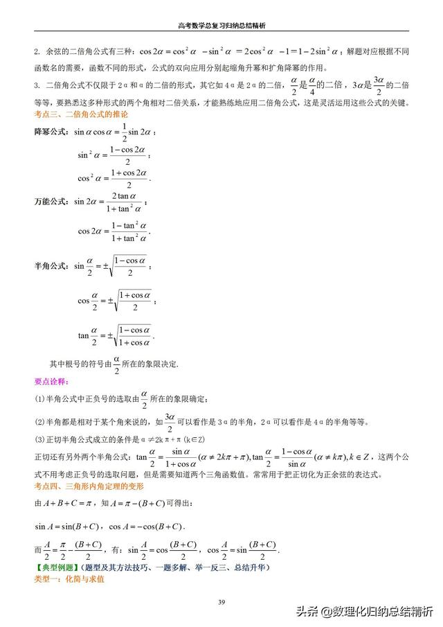 不一样的高考数学归纳总结精析（非常详细）