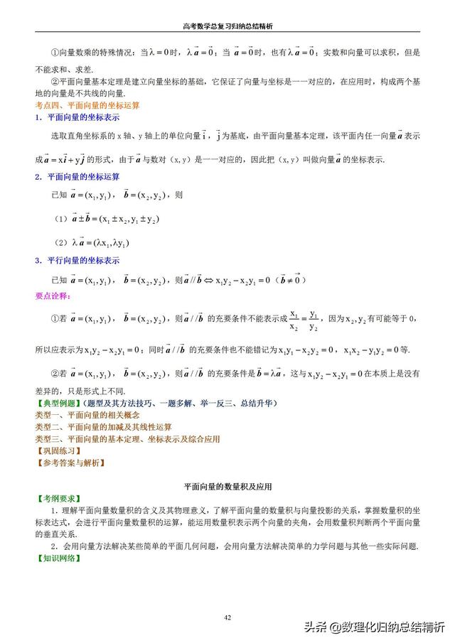 不一样的高考数学归纳总结精析(非常详细)