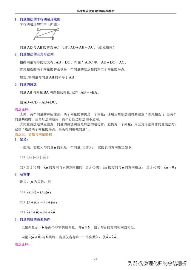 不一样的高考数学归纳总结精析(非常详细)