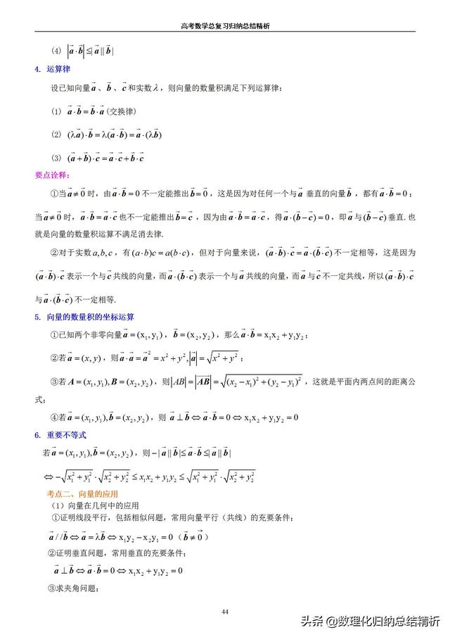 不一样的高考数学归纳总结精析(非常详细)